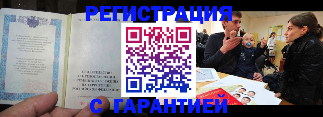 временная регистрация в Уяре