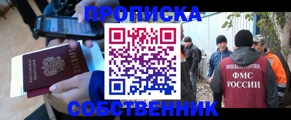 прописка от собственника в Уяре