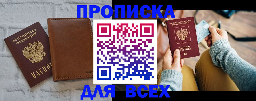 временная прописка в Уяре