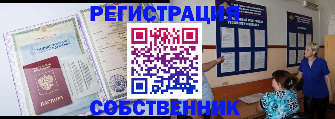 миграционный учет в Уяре